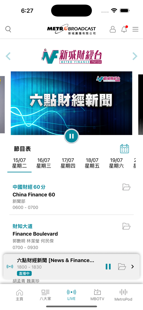 新城廣播 - Metro Radio app screen displaying a live financial news broadcast and a program schedule for Cantonese speaking users.