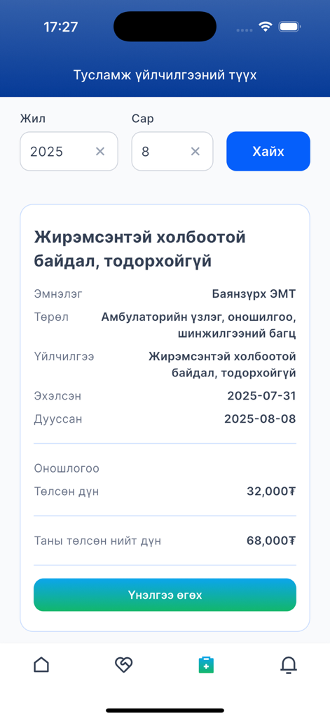 eDaatgal mobile app screen showing a detailed medical service history record and health insurance payments in Mongolian