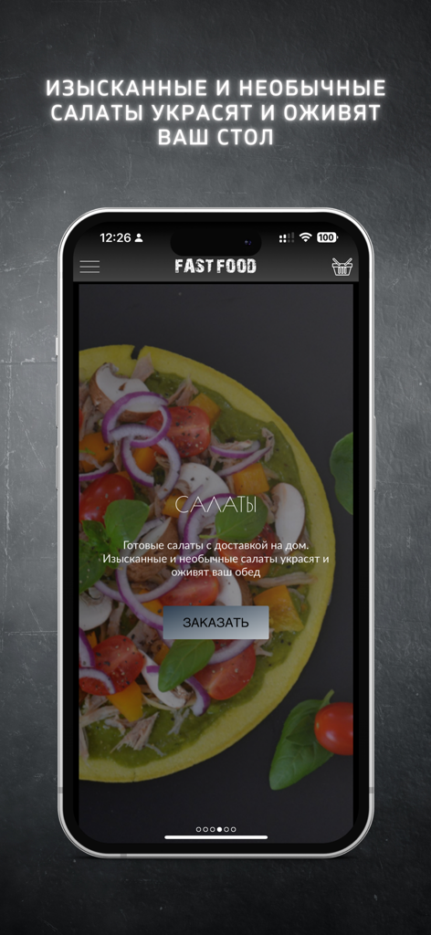 Fast Food Ltd mobile app interface showing the salads menu category in Russian