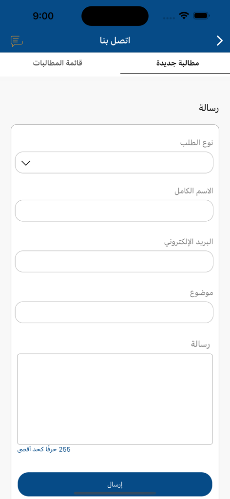 Yemen Wallet Agent - Formulaire de contact de l'application Yemen Wallet Agent en arabe pour soumettre de nouvelles réclamations