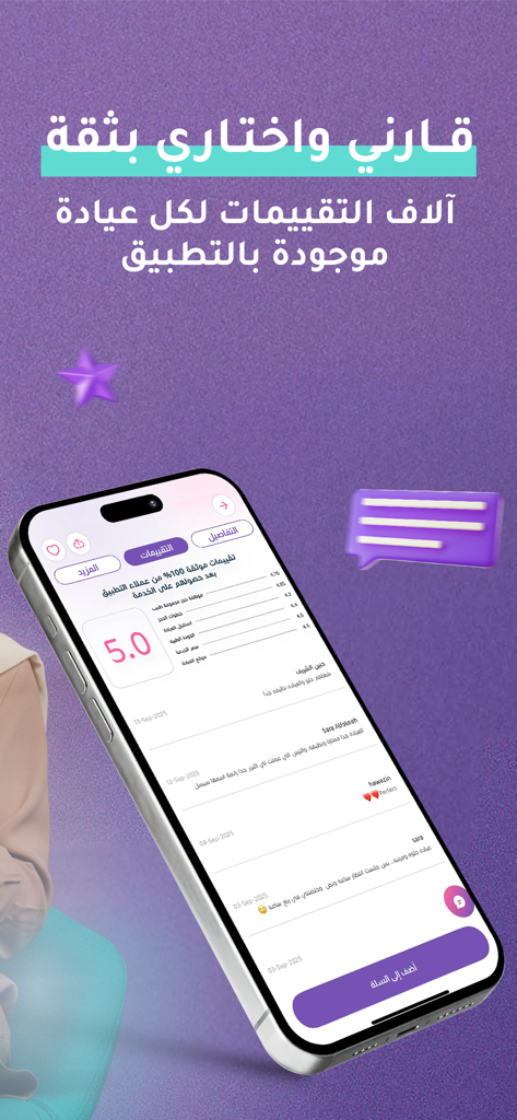 مجموعة طبيب - Interfaz de la aplicación móvil Tabib Group que muestra calificaciones verificadas y reseñas de usuarios para clínicas médicas