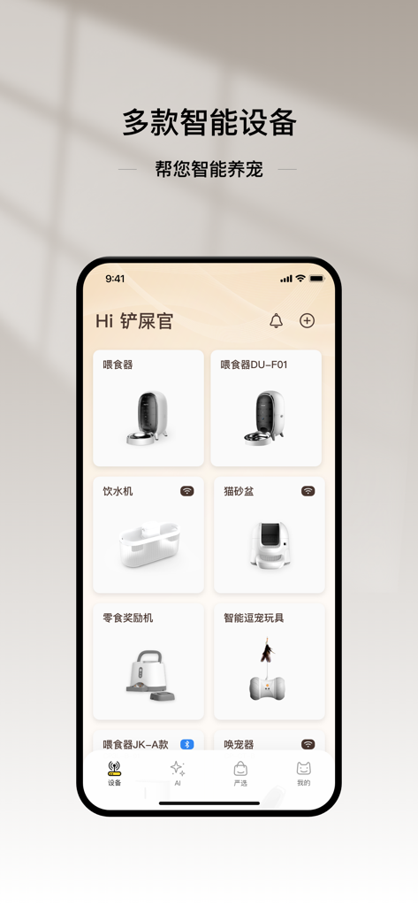 云宠智能 - Dashboard der Cloud Pet Intelligence App, das mehrere verbundene Smart-Haustiergeräte wie Futterautomaten und Wasserspender anzeigt
