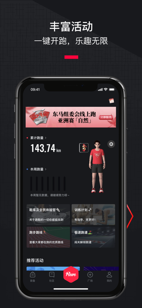Joyrun app dashboard showing running statistics and user avatar