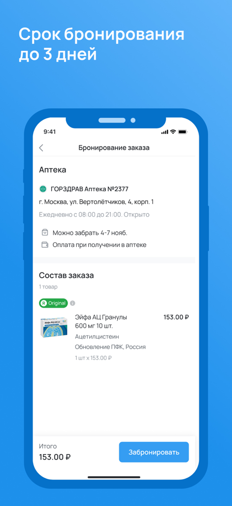 Écran de réservation de médicaments dans l'application Expero montrant les détails de la pharmacie et le prix.