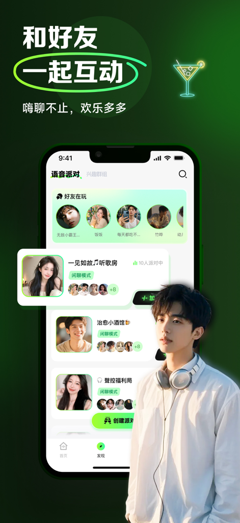 Wakoo-华人圈超火的小绿交友软件APP - 만다린어 사용자를 위한 음성 채팅방 및 소셜 상호 작용 기능을 보여주는 Wakoo 앱 인터페이스.
