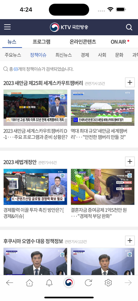 Interface of the KTV National Broadcasting mobile app showing various news categories and policy issue video thumbnails