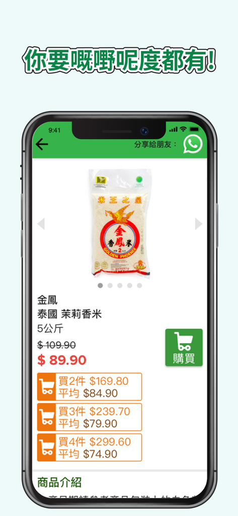 HKTVmall 簡易版 - 網上購物 - Schermata del prodotto dell'app HKTVmall Semplice per riso jasmine con caratteri grandi e un'interfaccia semplificata per anziani
