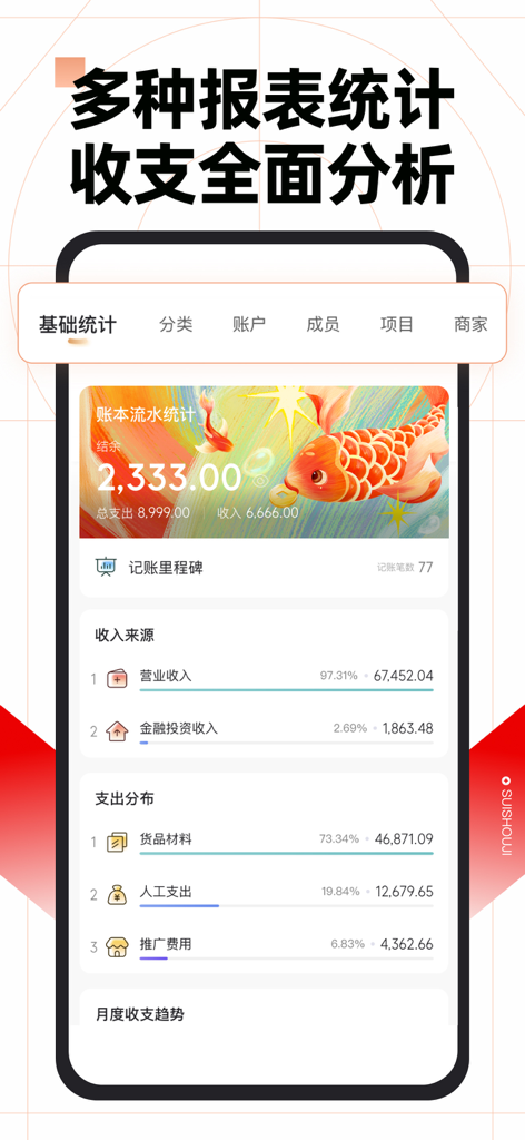随手记Pro - Suishouji Pro App-Oberfläche mit detaillierten Finanzberichten und Analyse der Ausgabenverteilung