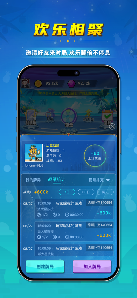 智星德州-菠蘿-PA Poker（牛牛,水果机,斗地主） - 경기 기록 및 게임 성능 통계를 보여주는 PA 포커 앱 인터페이스