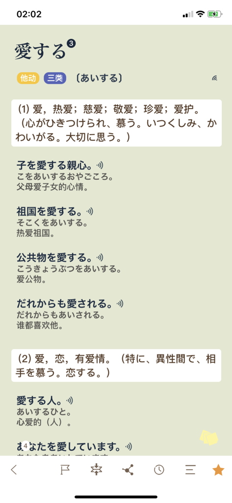 Interface of the MOJi N3 app displaying a Japanese word definition with example sentences and audio icons.