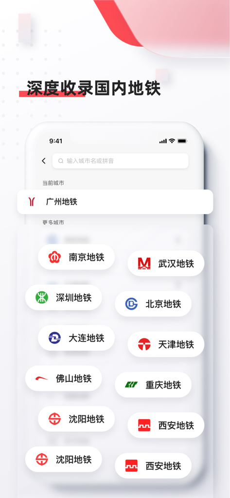 8684地铁 - 全国地铁轻轨查询 - 8684 Subway app interface showing a list of metro systems for multiple Chinese cities including Beijing and Shanghai