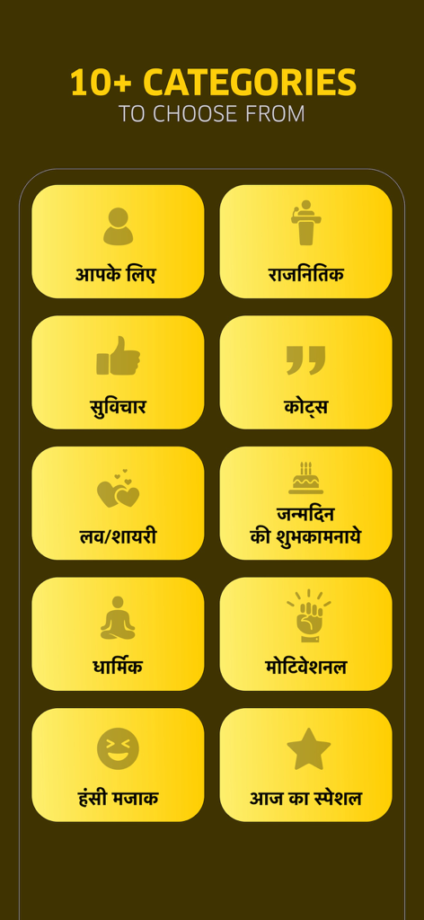 Écran de l'application Inpix montrant plus de dix catégories de contenu hindi, y compris Shayari, vœux d'anniversaire et citations de motivation.