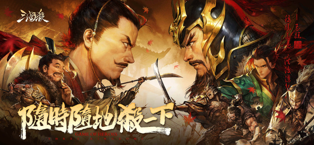 三国杀单机版 - Dramatic illustration of Three Kingdoms generals clashing in Sanguosha Single-player Edition