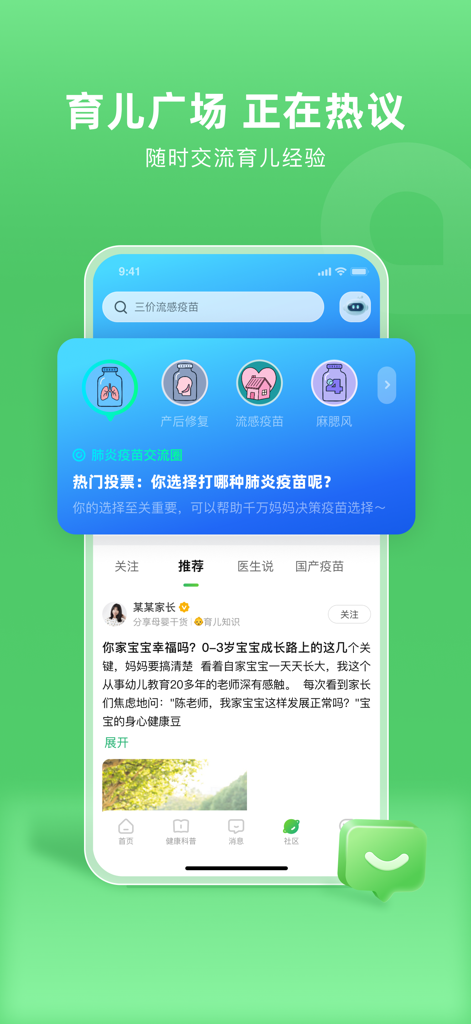 Bildschirm der mobilen App Xiao Dou Miao mit einem Diskussionsforum für Eltern mit Impfstoffumfragen und Benutzerbeiträgen in vereinfachtem Chinesisch.
