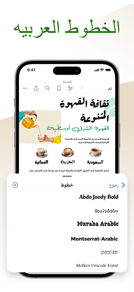 خطوط - خطوط عربية · خط عربي - Interface of an Arabic font management app on iPhone showing a list of different typography styles for selection