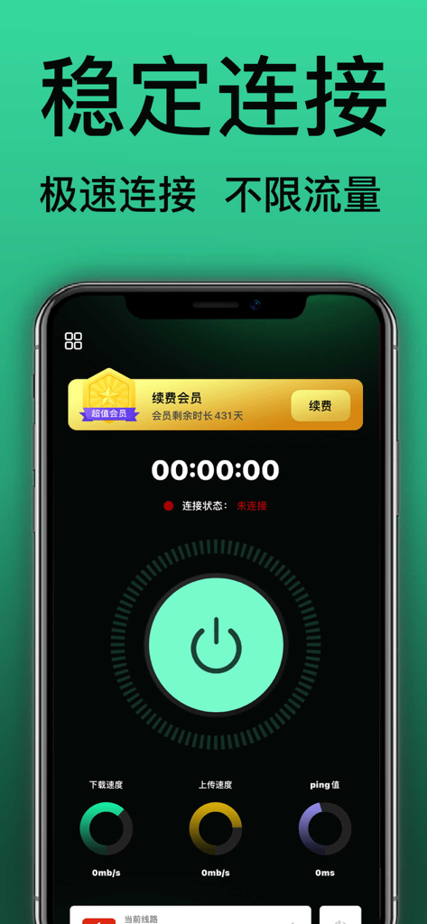 西柚加速器-网络加速专家 - Interface of Xiyou Accelerator app featuring a central connection button and network speed monitoring dashboard in Chinese.