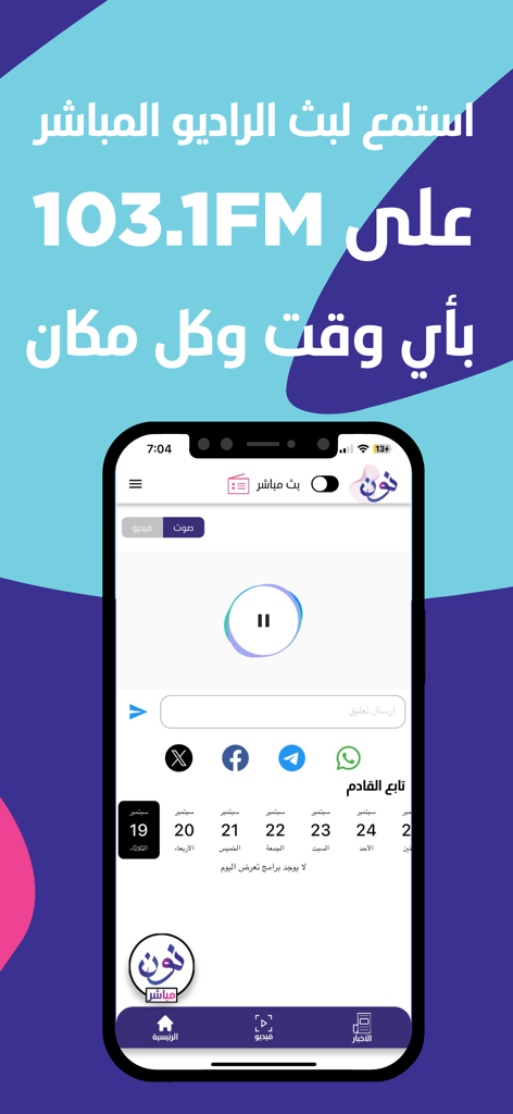 Interface of the Radio Noon app featuring the 103.1 FM live radio player and daily program schedule.
