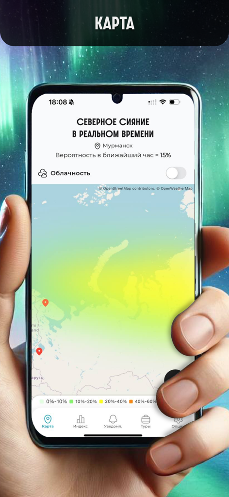 Северное сияние: карта-прогноз - A smartphone displaying a real-time northern lights activity map and probability forecast.