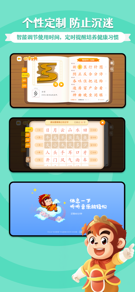 Wukong Literacy app screenshots showing Chinese character learning and a break time screen