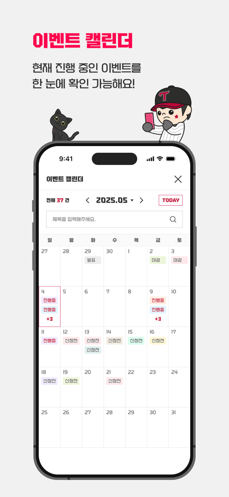 LG트윈스 (LGTwins) - Calendario de eventos de la aplicación LG Twins que muestra eventos del equipo y horarios de los fans