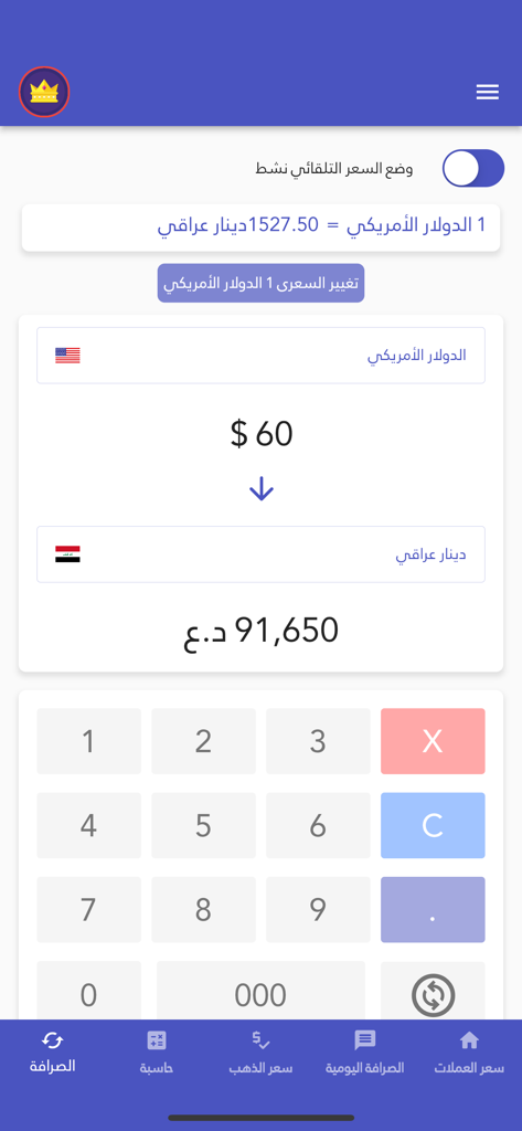 بازاڕی دولار : بورصة العراقیة - US Dollar to Iraqi Dinar currency converter screen