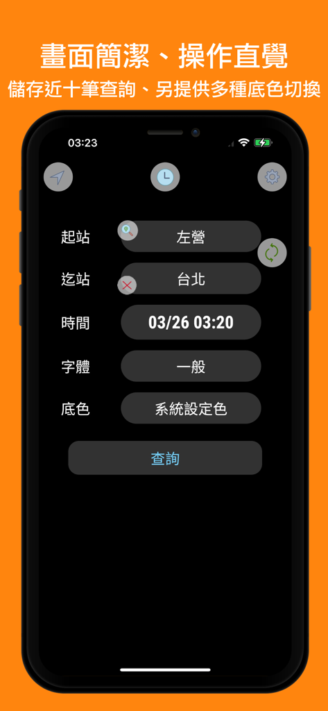高鐵時刻表：台灣下一班高鐵時刻表 - 대만 고속철도 시간표 검색 화면, 역 및 시간 선택 표시