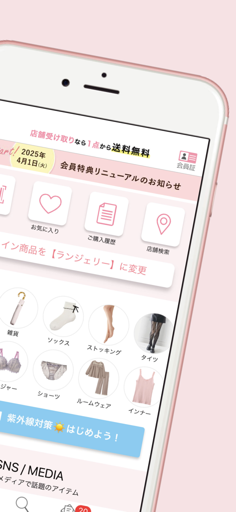 tutuanna チュチュアンナ | 下着・靴下の公式通販 - A smartphone displaying the tutuanna app home screen with categories for socks, lingerie, and loungewear