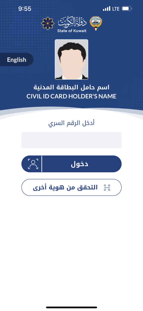 Kuwait Mobile ID app login screen with bilingual Arabic and English interface for digital civil identification