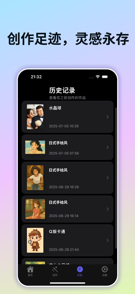 AI智画 - AI生图创作 头像壁纸制作、插画盲盒贴纸生成 - A history log of generated AI artwork in the AI Smart Draw app including various cartoon and anime styles
