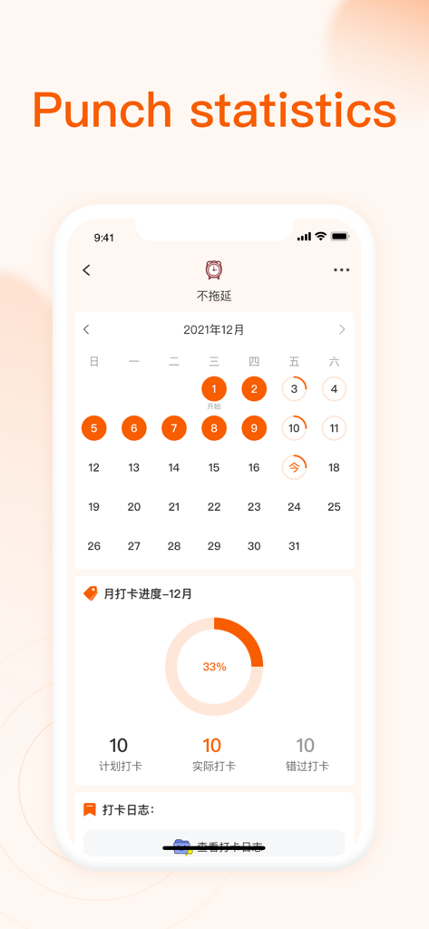 朝暮计划-自律打卡学习计划清单提醒管家 - Interfaz de la aplicación Zomoplan que muestra un calendario mensual y estadísticas de seguimiento de hábitos con un gráfico de progreso del 33 por ciento.
