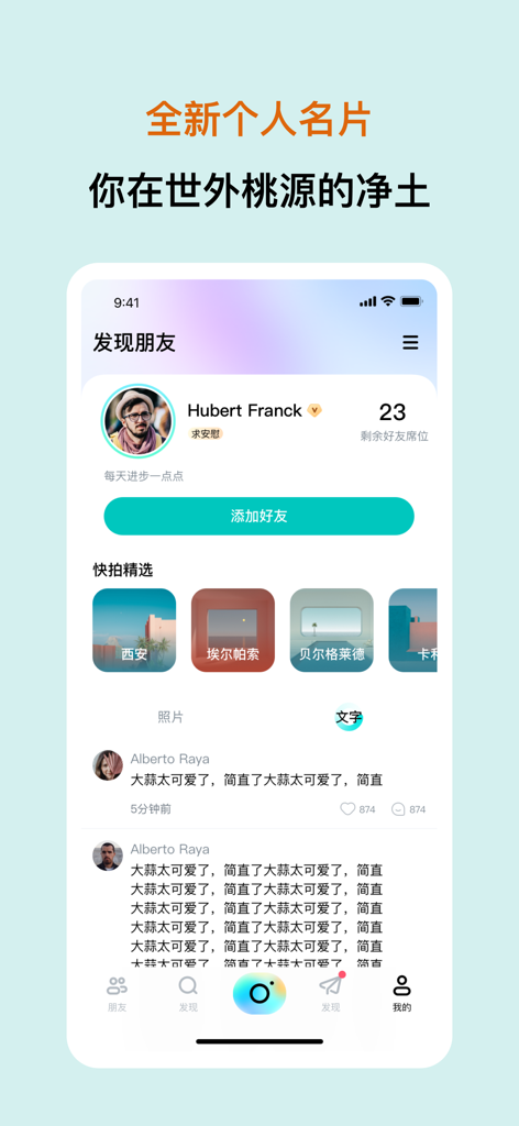 看见烟火-拍摄AI照片记录日常 - Mobile user interface of Watching Fireworks app featuring a personal profile card and discovery feed.