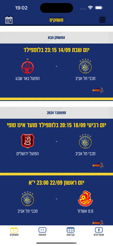Maccabi Tel Aviv FC mobile app showing upcoming match fixtures with team logos and dates