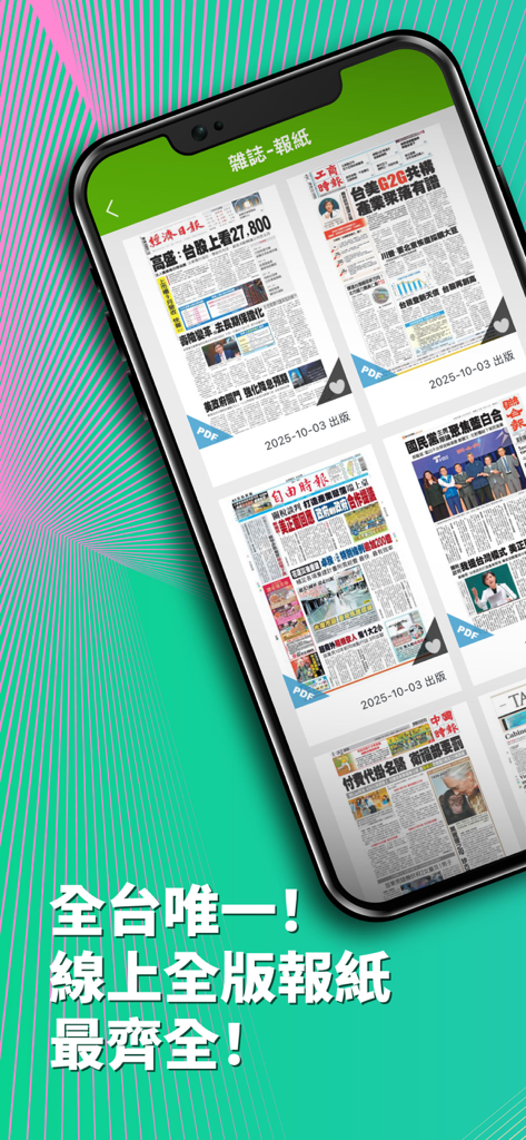 A smartphone screen displaying a variety of digital Taiwanese newspaper editions available in the Hami Book app library.