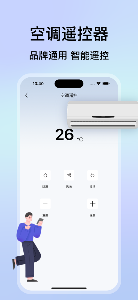 万能遥控器-手机智能遥控家电通用 - Une interface d'application de smartphone pour une télécommande universelle montrant les paramètres du climatiseur et l'affichage de la température
