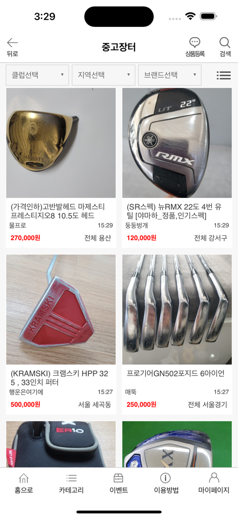골마켓 - Second hand golf equipment listings on GolMarket mobile app