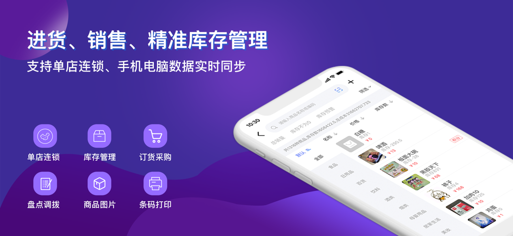 智讯开店宝-零售智慧门店营销助手 - Zhixun Kaidianbao inventory and sales management interface for small businesses.