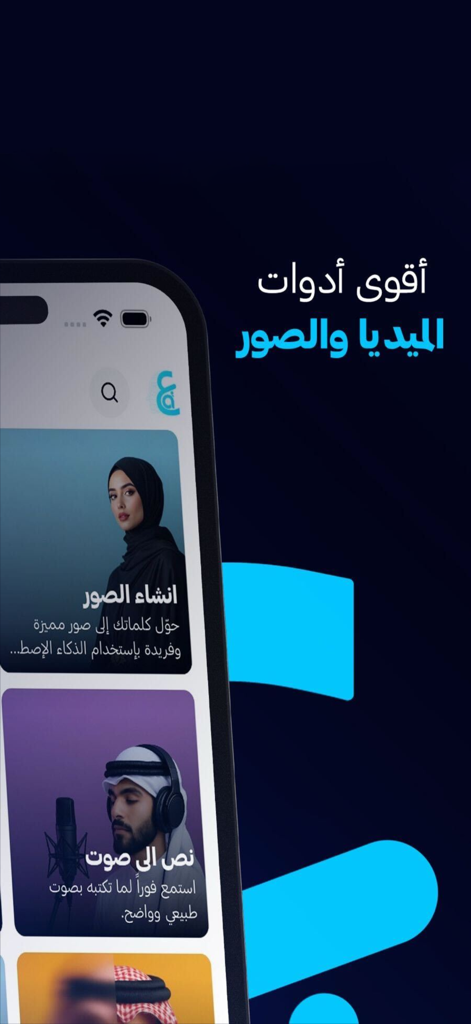 아랍어로 AI 이미지 생성 및 텍스트 음성 변환 기능을 보여주는 Araby.Ai 모바일 앱 화면