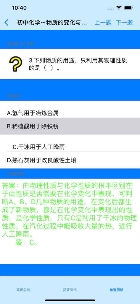 一个手机屏幕，显示中文的化学选择题，并附有详细的答案解释