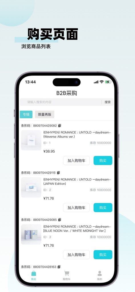 液体猫商家版 - Interfaz de adquisición B2B de Liquid Cat Merchant Edition mostrando una lista de álbumes de K-pop con opciones de stock y compra
