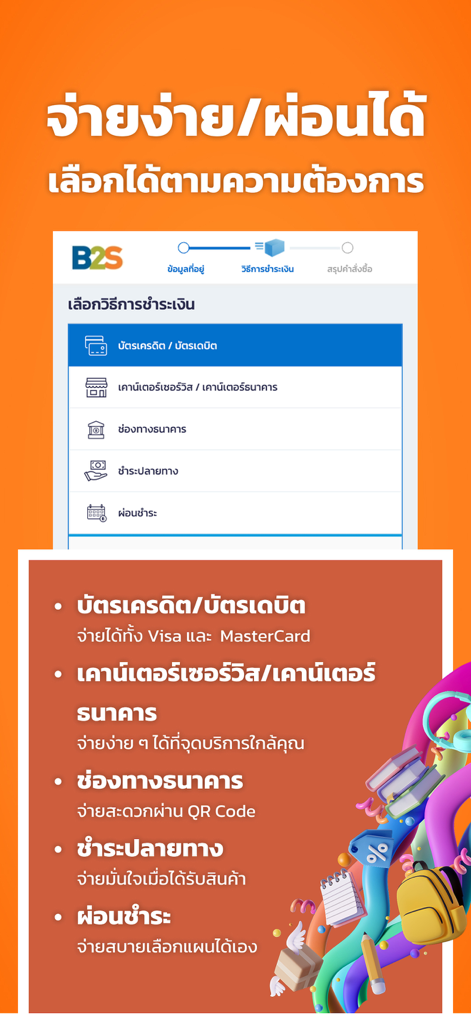 B2S mobile app screen displaying flexible payment methods including credit cards QR codes and installment plans for stationery shopping
