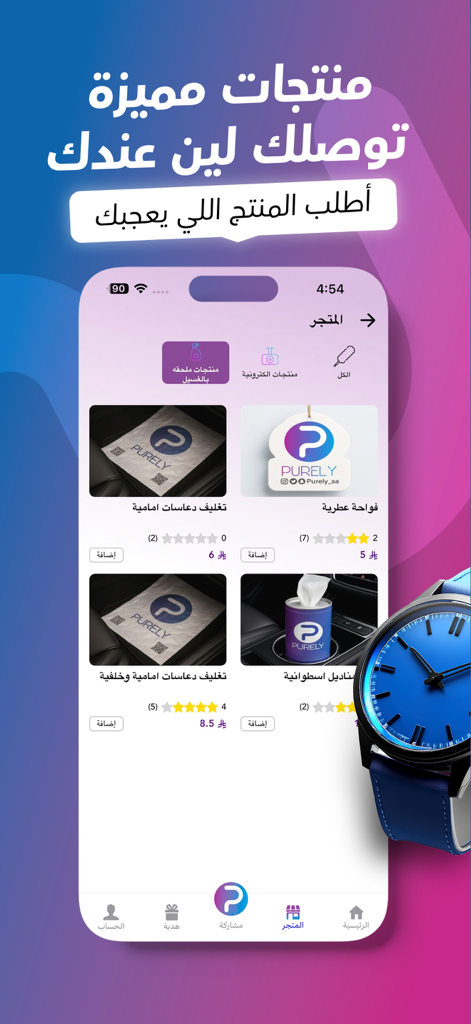 بيورلي | غسيل سيارات متنقل - A mobile app interface showing a store for car care products like air fresheners and floor mats