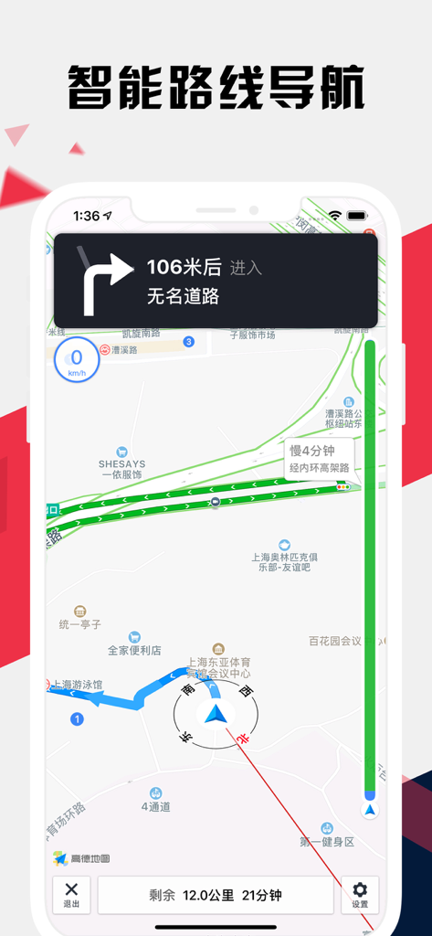 Écran de smartphone affichant la navigation d'itinéraire intelligente et la carte GPS dans l'application Shanghai Metro Connect.