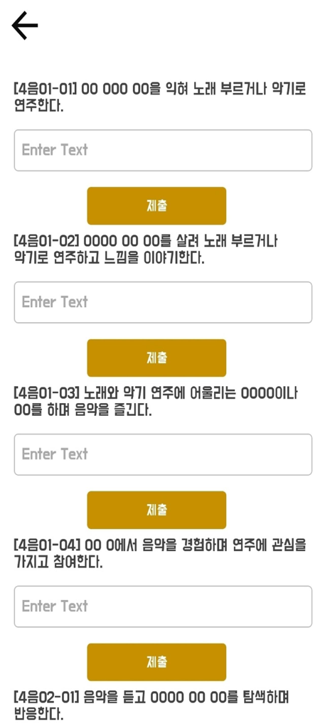 Bildschirm mit Lückentext-Lernfragen für die Prüfung für Grundschullehrer in Südkorea