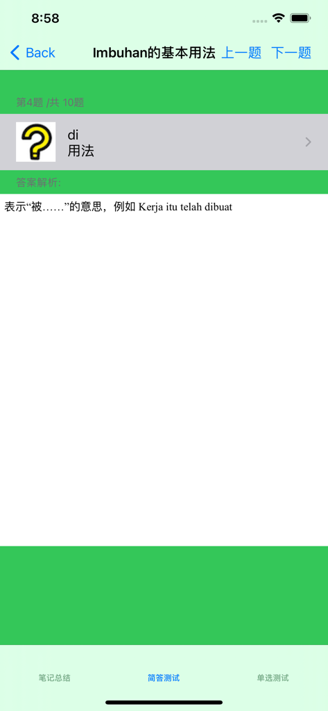 马来语大全 - Educational screen from the Malay Language Comprehensive Guide app explaining Malay grammar prefixes in Chinese.