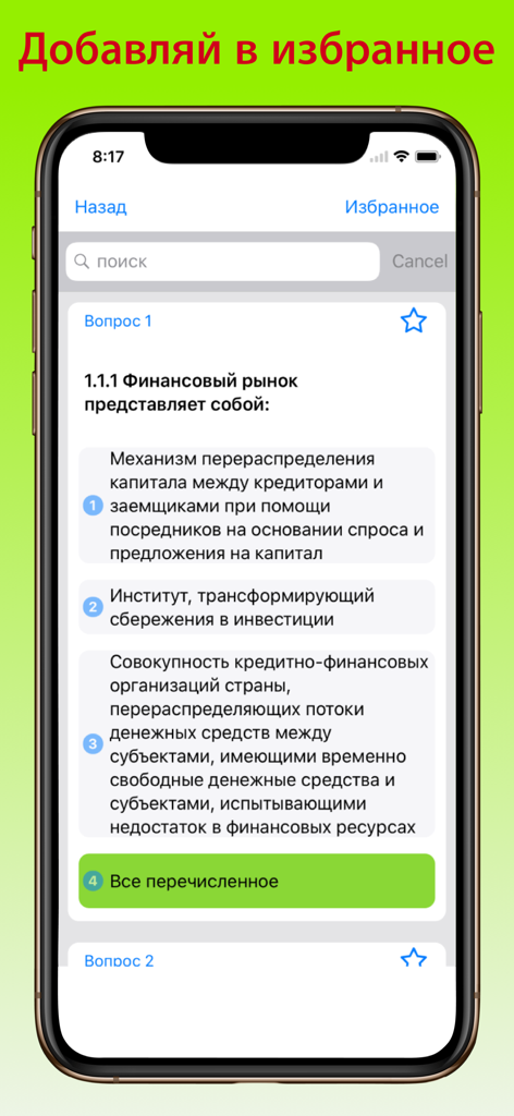 A study screen from the FSFR Basic Exam app displaying a financial question with multiple choice options and a favorites toggle.
