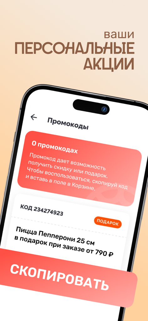 Farfor - доставка суши и пиццы - A mobile screen from the Farfor app displaying personal promo codes and a free pepperoni pizza offer