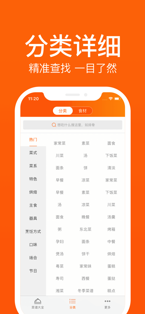菜谱大全Pro－天下美食杰出作者厨房食谱大全App - Interface of the Recipe Encyclopedia Pro app showing detailed Chinese cooking categories and search functionality.