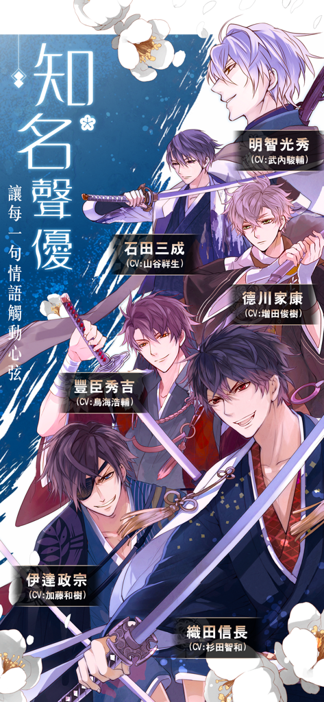 Un grupo de apuestos señores de la guerra del periodo Sengoku estilo anime sosteniendo katanas del juego móvil Ikemen Sengoku.