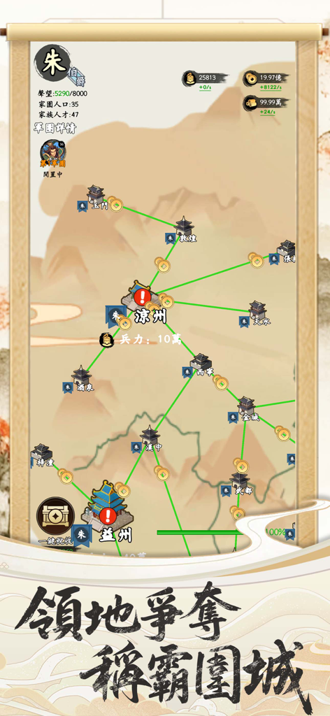 三國人生 - 模擬三國時代文字選擇遊戲 - Una vista de mapa estratégico que muestra ciudades conectadas y recursos militares en el juego móvil Three Kingdoms Life.