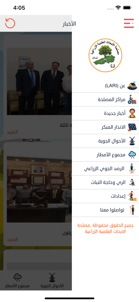 LARI-LEB - LARI-LEB mobile app side navigation menu showing agricultural research and weather categories in Arabic